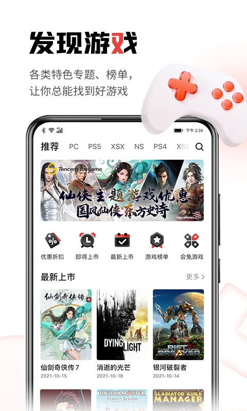 游民星空app