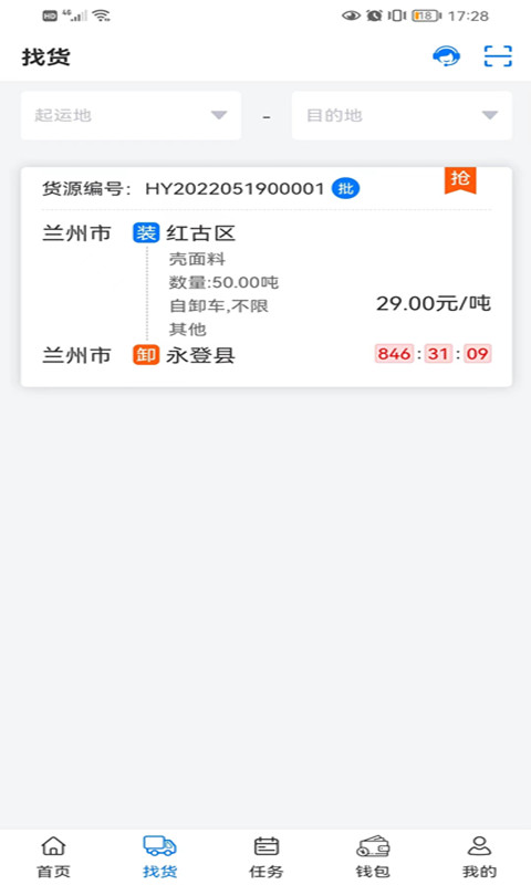 铝通天下司机端app