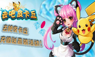 去吧皮卡丘攻略 如何快速刷金币方法