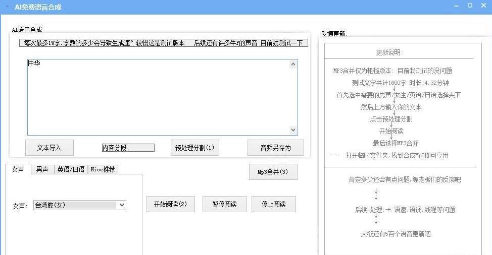 AI语音合成官方版