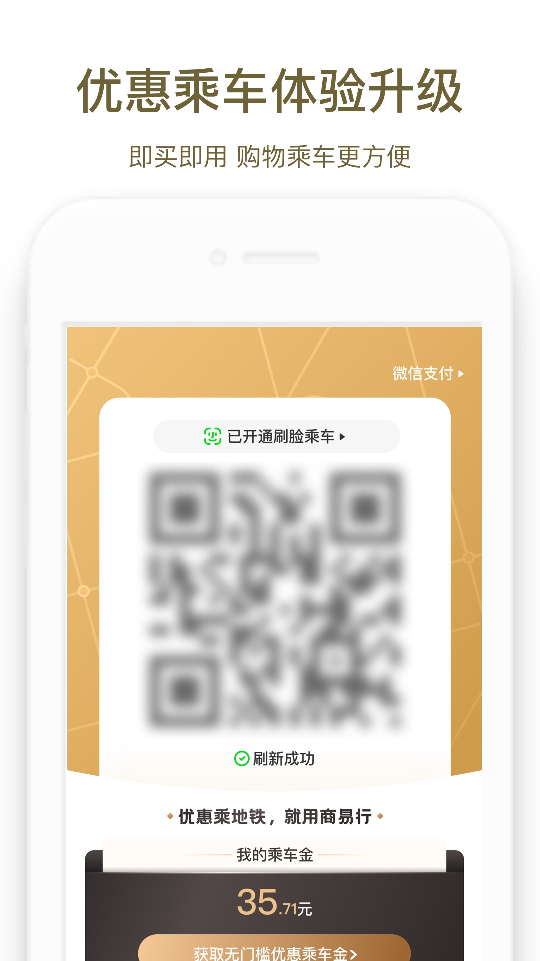 商易行手机app