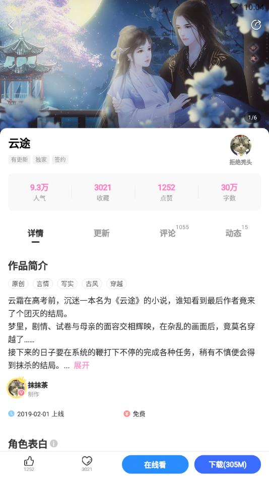 网易易次元app