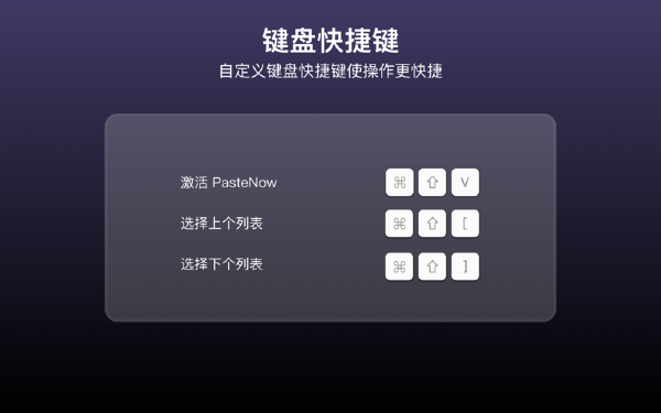 PasteNow for Mac（剪贴板应用）最新破解版