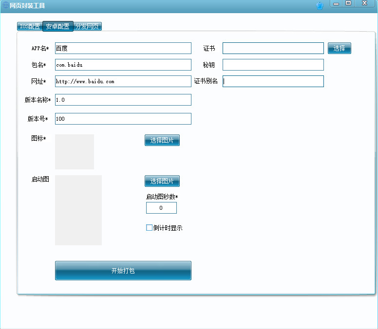 网页封装工具PC版(网页封装成APP)