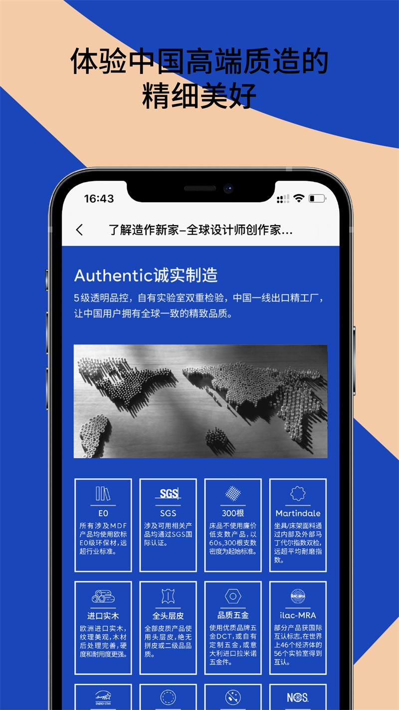 造作新家app