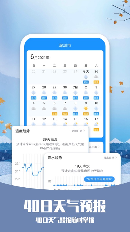 知否天气app