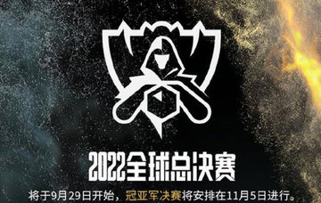 s12英雄联盟全球总决赛赛程-lol2022全球总决赛时间安排