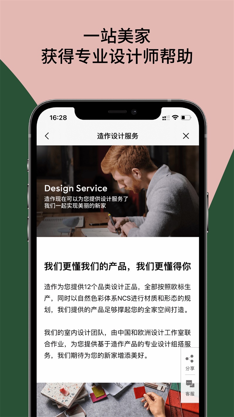 造作新家app