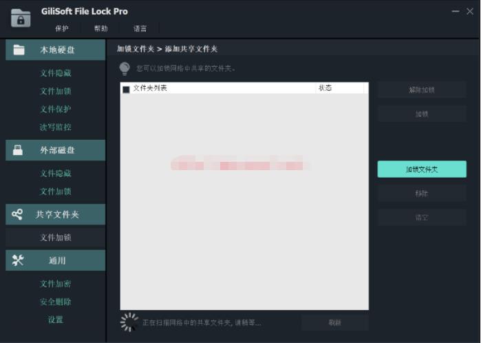 GiliSoft File Lock（文件加密）破解版