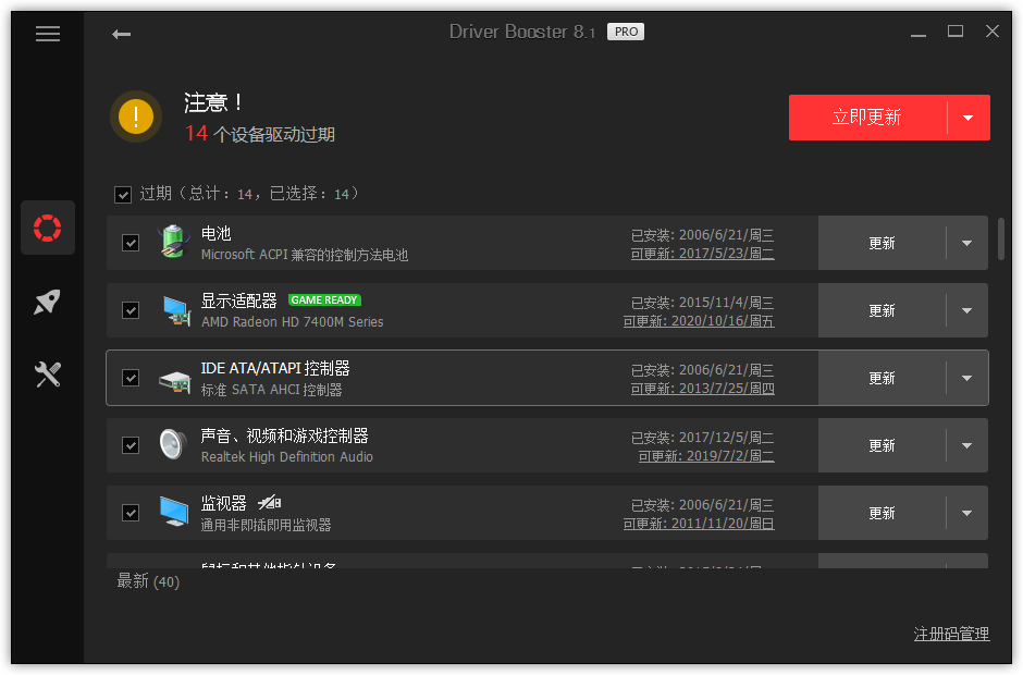 IObit Driver Booster pro（驱动程序更新助手）