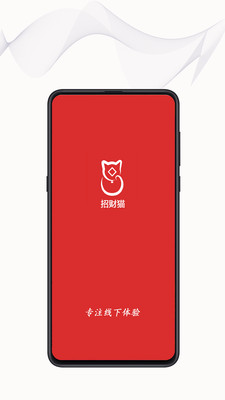 招财猫app官方版