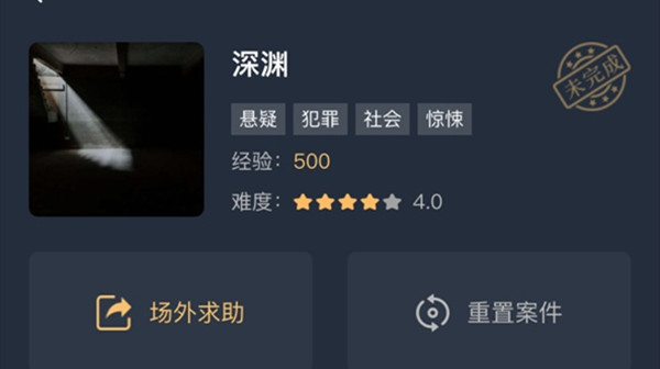 犯罪大师深渊答案大全