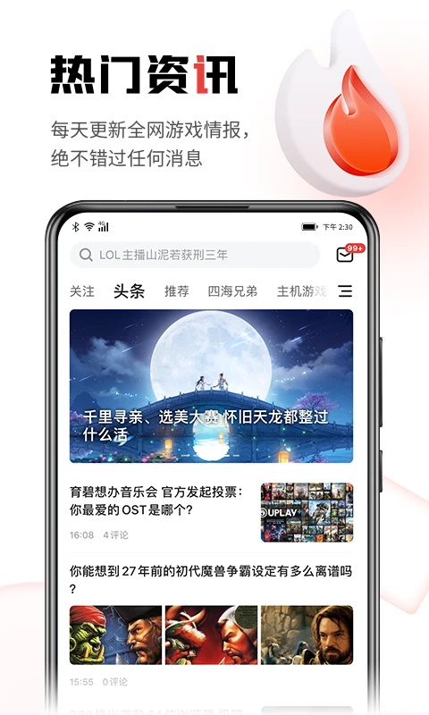 游民星空app