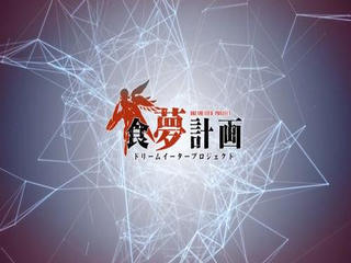 浮生若梦食梦计划攻略 关卡2-7怎么过