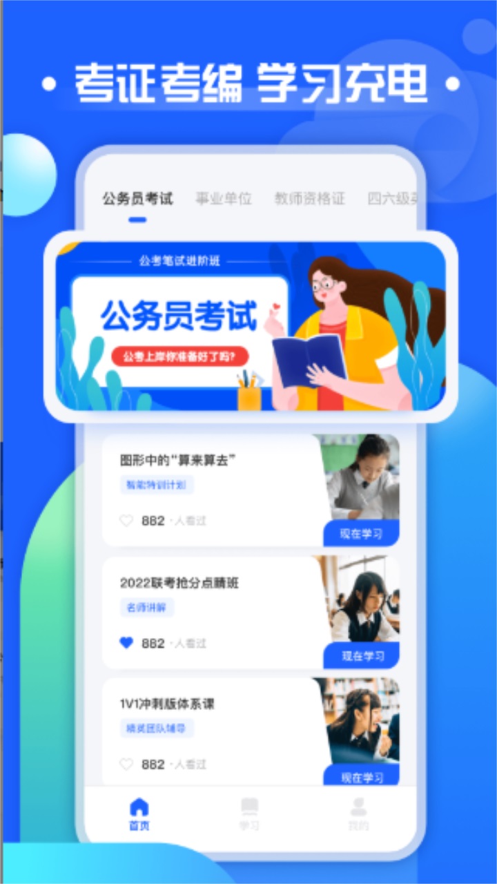 职教云平台app