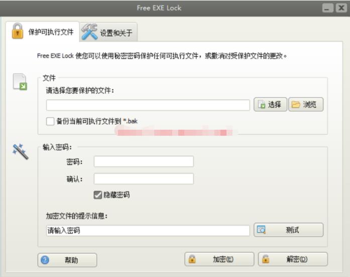 Free EXE Lock（文件加密）清爽绿色版