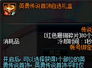 dnf英勇传说首饰自选礼盒换什么好 传说首饰选择