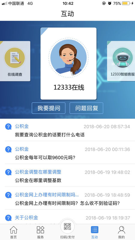 常州人社手机APP