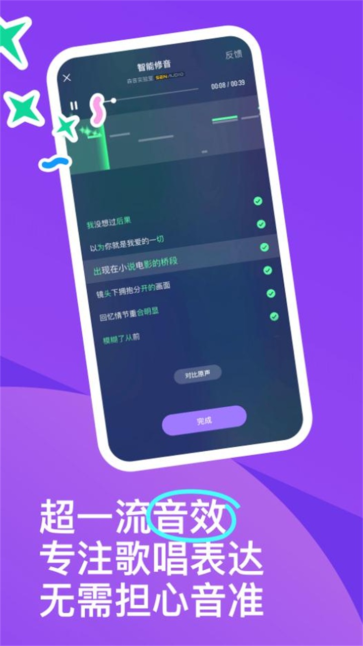 回森app唱歌软件