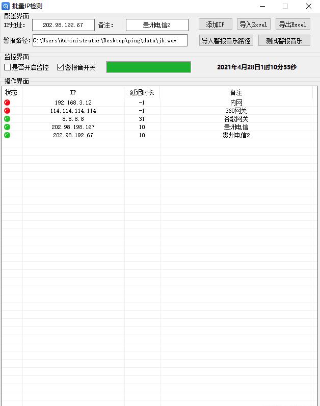 批量IP检测pc版