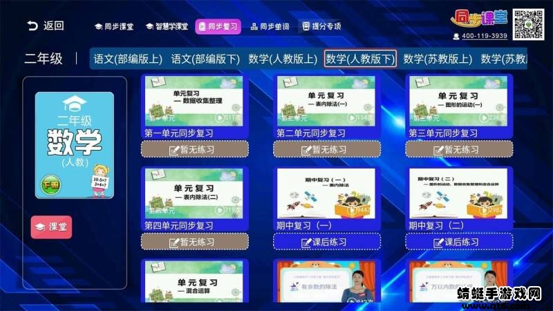 小学同步课堂TV版