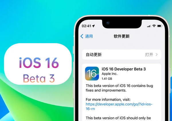 ios16.0.3描述文件更新内容以及下载地址