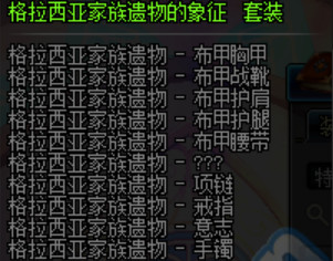 DNF假野猪传说套适合哪些职业，值得做吗？