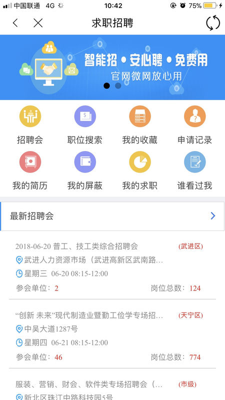 常州人社手机APP