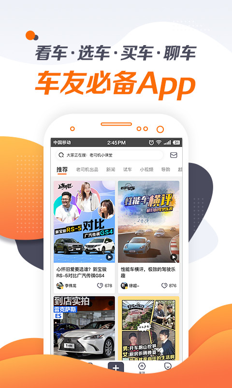 老司机汽车app最新版