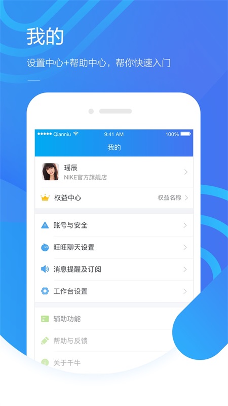 千牛app