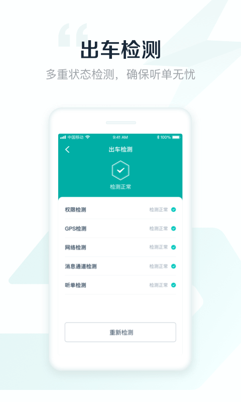享道出行司机版