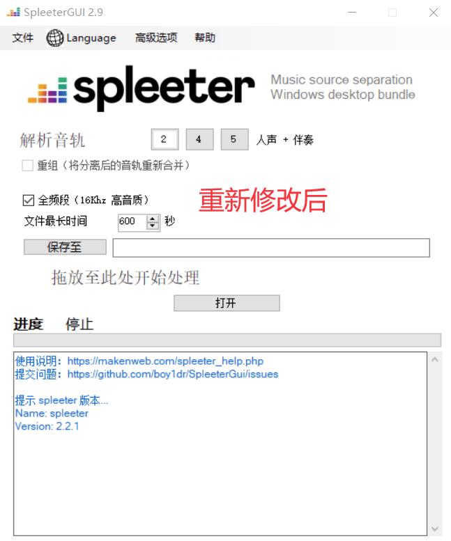 SpleeterGui（AI智能音轨分离）修正中文版