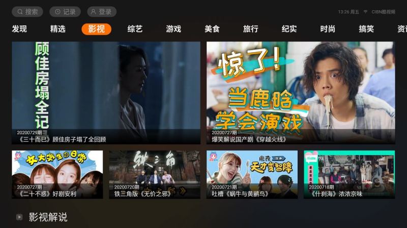 CIBN酷视频TV版