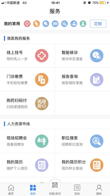 常州人社手机APP