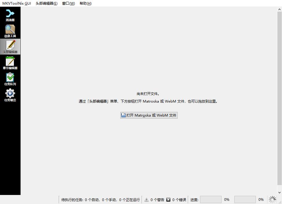 mkvtoolnix 55.0.0完美汉化版