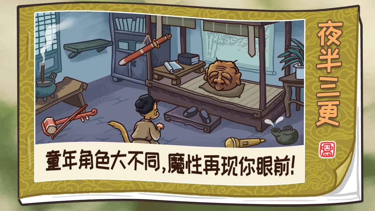 西游梗传破解版免广告