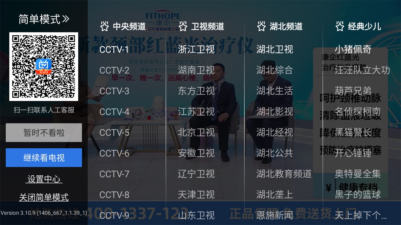 电视家3.0tv版安装包