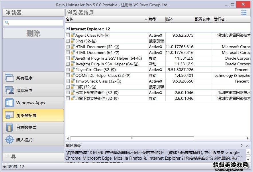 Revo Uninstaller PRO（软件强制卸载工具）已注册专业版