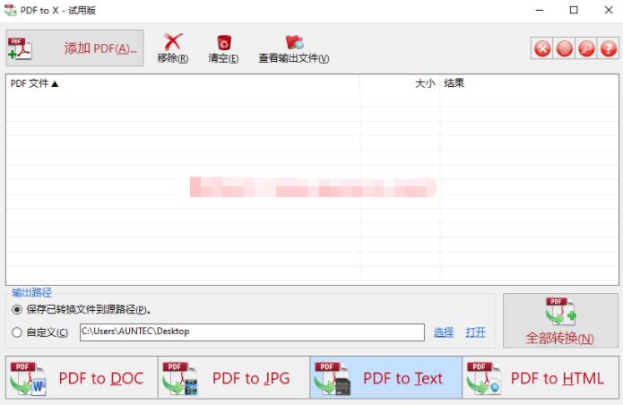 TriSun PDF to X（PDF文件转换工具）破解版