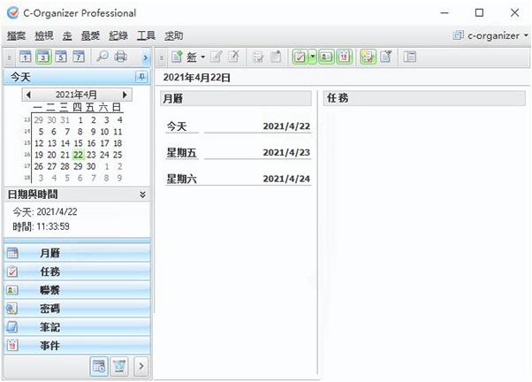 C-Organizer（个人信息管理）破解版