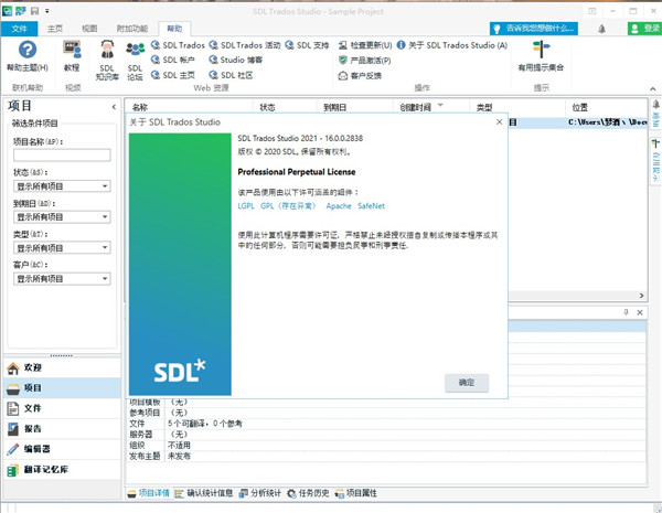 SDL Trados Studio 2022汉化破解版