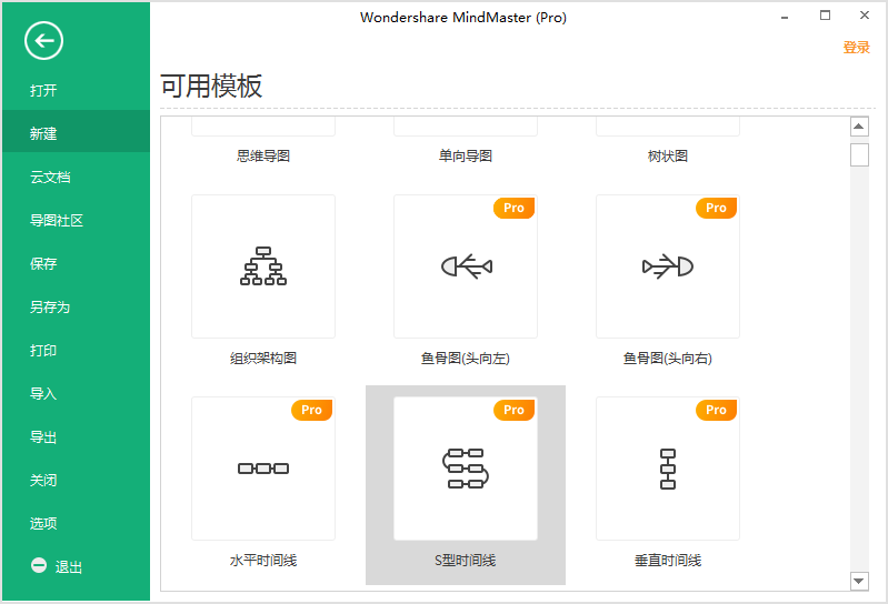 Edraw MindMaster解锁专业版