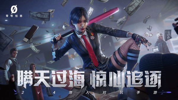 零号任务兑换码指南