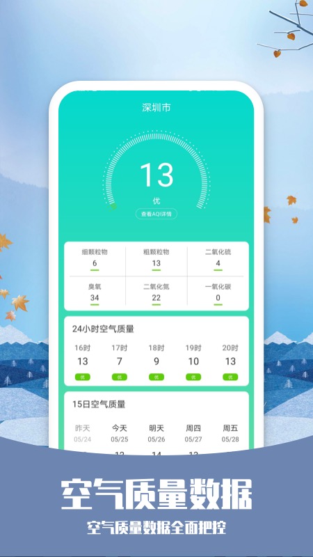 知否天气app