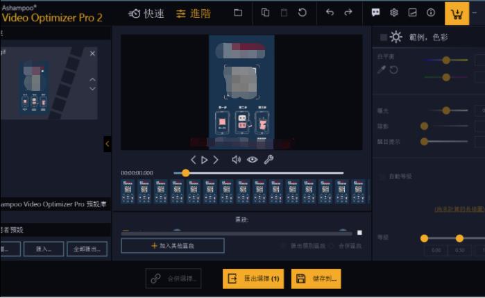 Ashampoo Video Optimizer（视频编辑）破解版