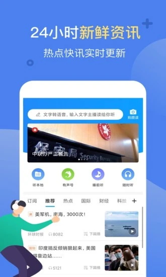 讯飞有声app2022最新版