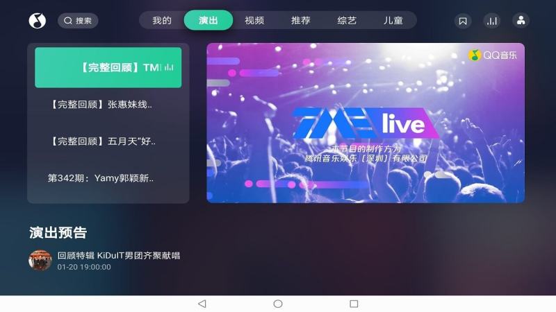 QQ音乐TV版安装包