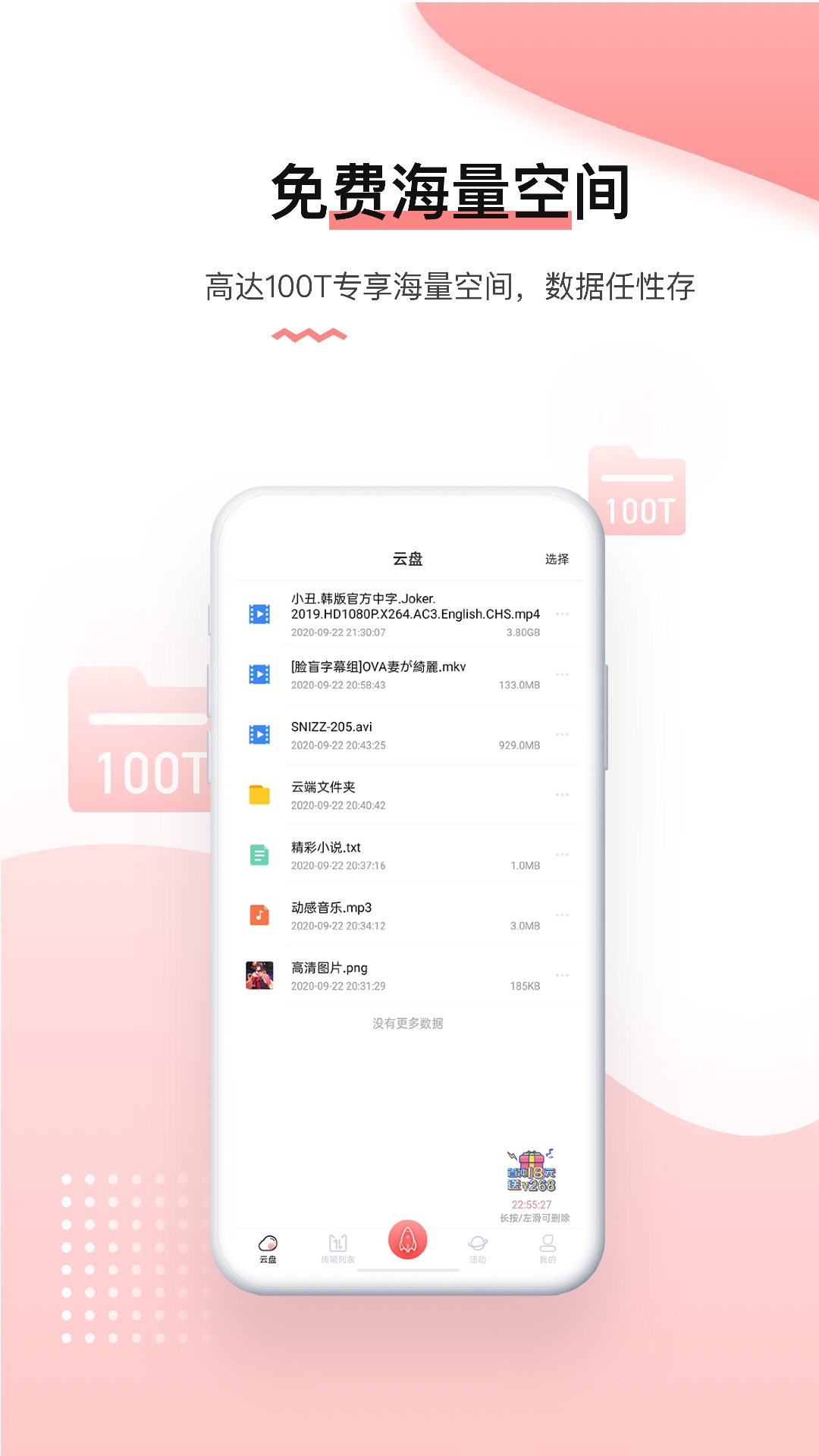 磁力宅极速BT下载云盘app最新版