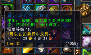 魔兽世界7.0被污染的强化符文怎么刷 哪里掉
