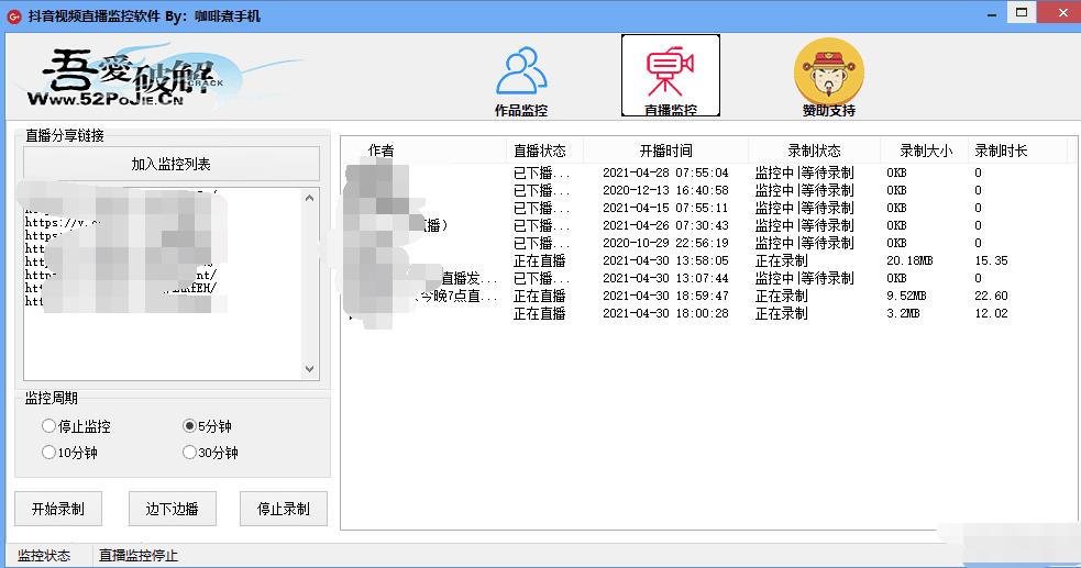 抖音短视频监控工具电脑版